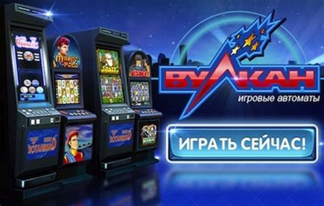 популярные игровые автоматы казино вулкан россия